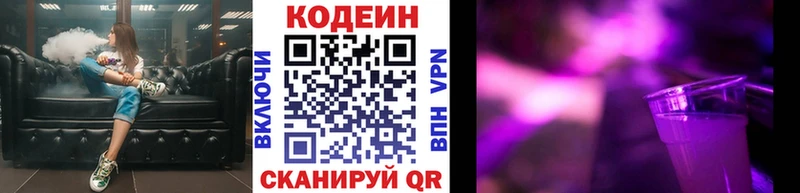 МЕГА зеркало  Борисоглебск  Кодеиновый сироп Lean напиток Lean (лин) 